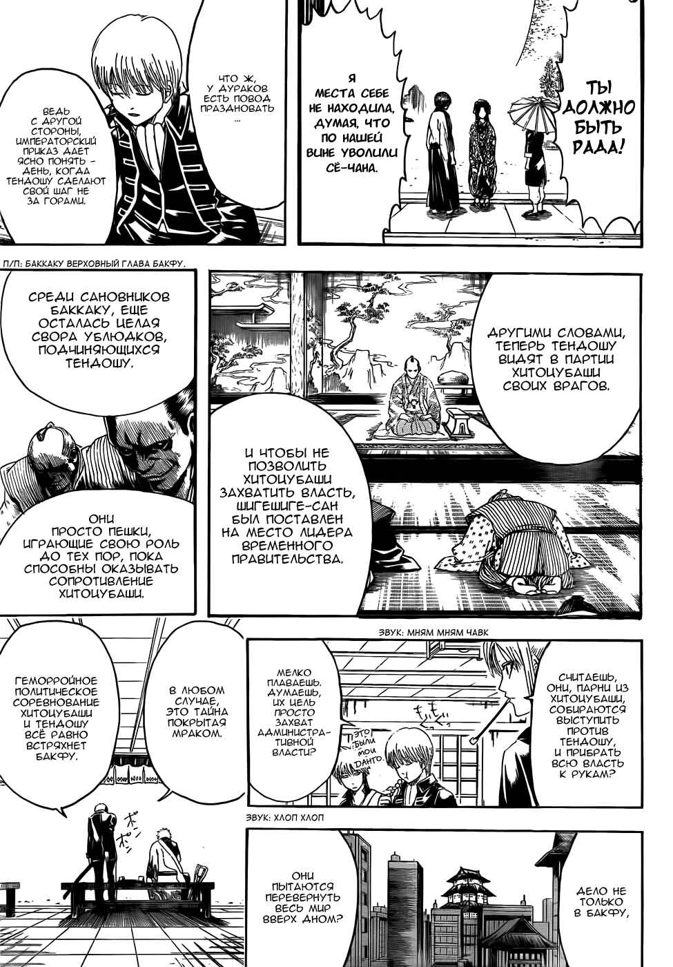 Chapter 399 - Page 5
