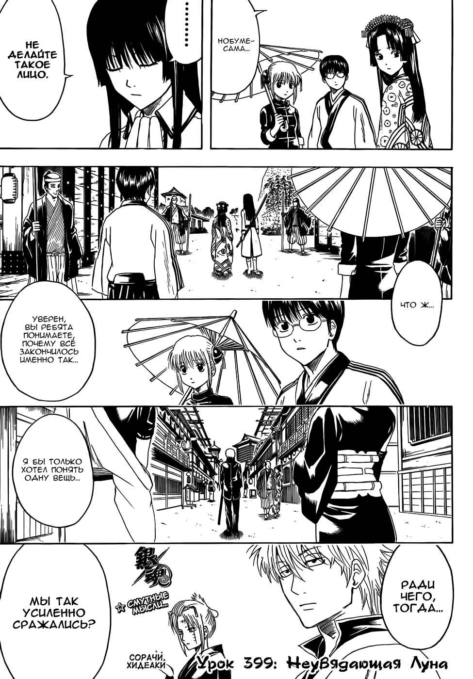 Chapter 399 - Page 7