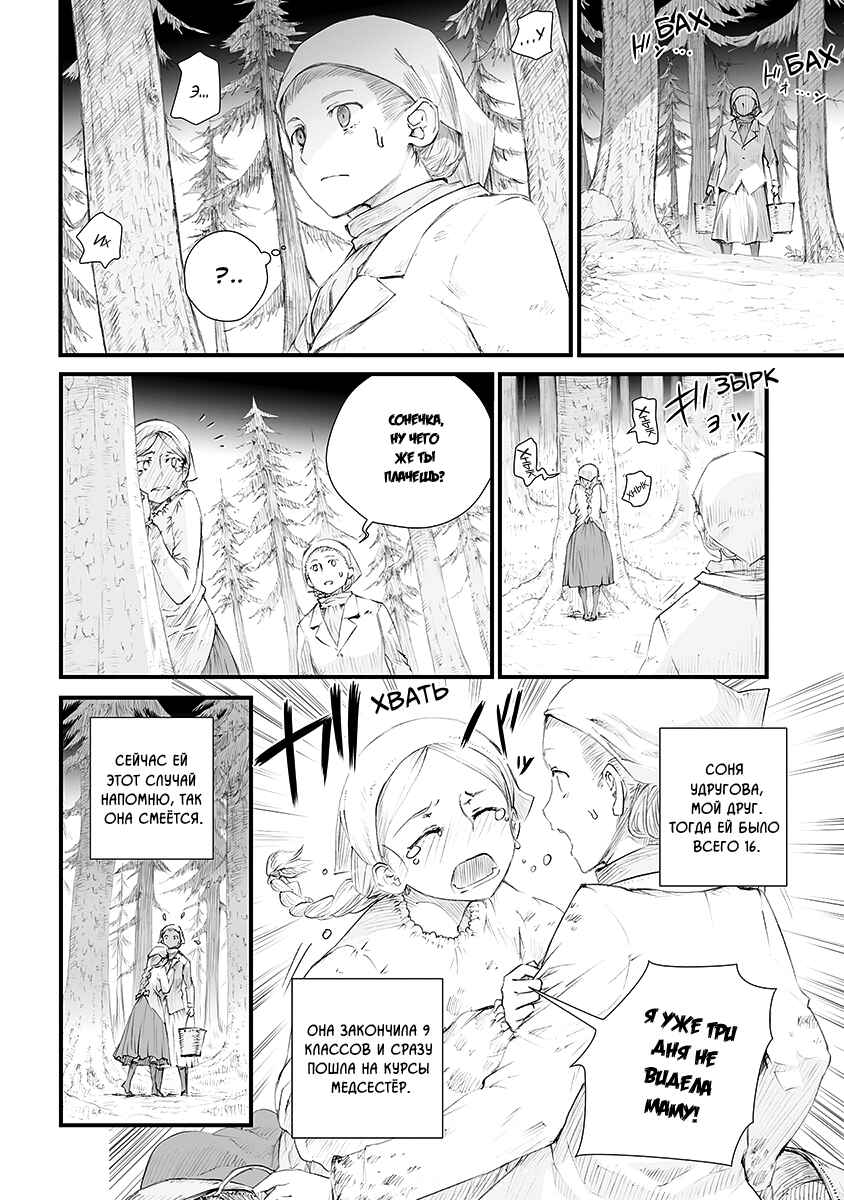 Chapter 1 - Page 6
