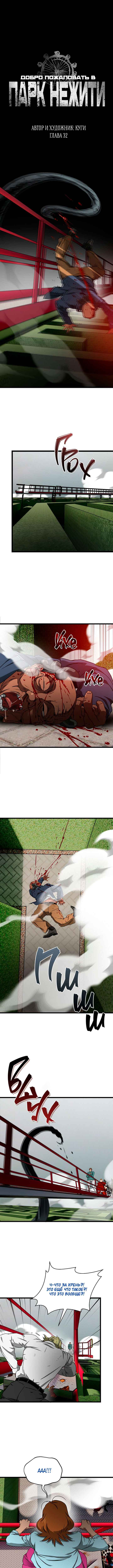 Chapter 32 - Page 1
