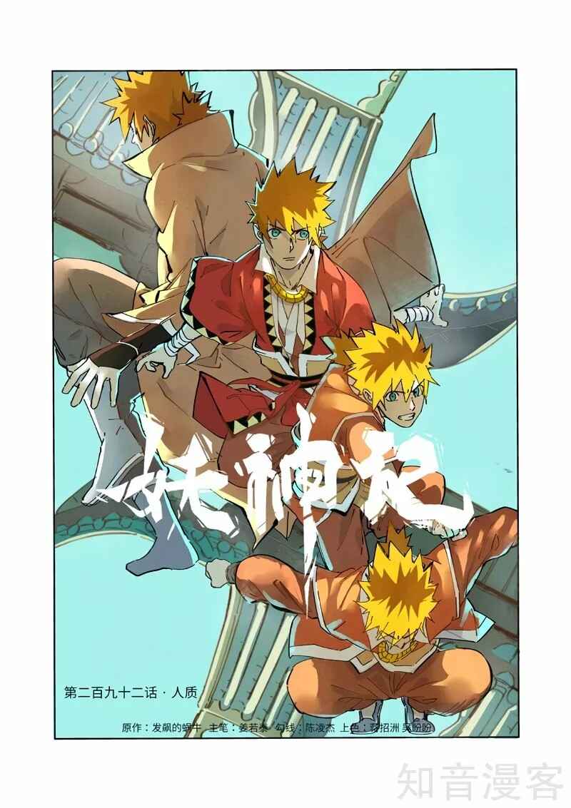 Chapter 292 - Page 3