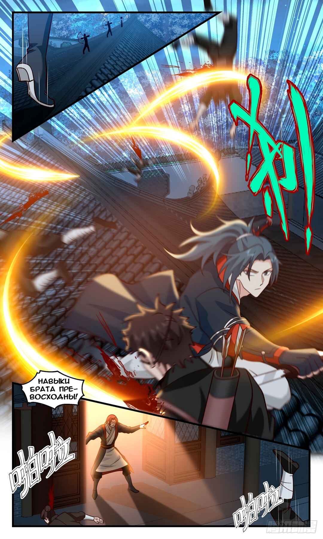 Chapter 2981 - Page 6