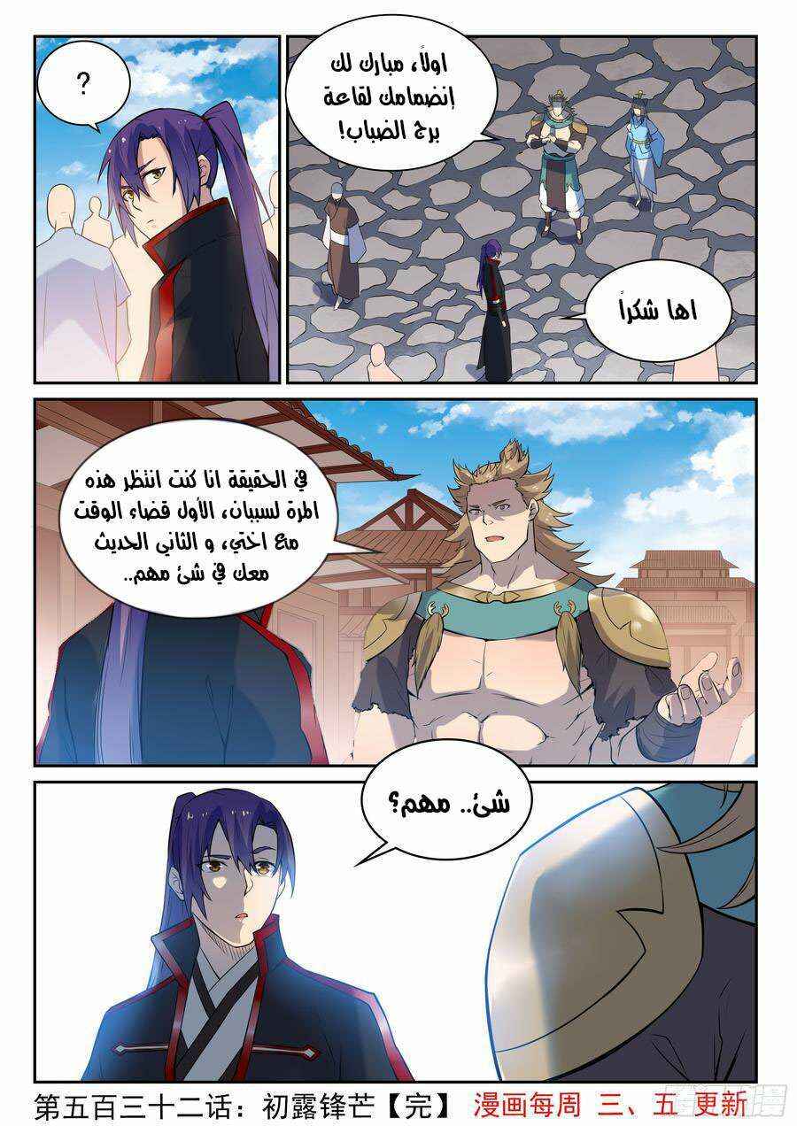 Chapter 532 - Page 16
