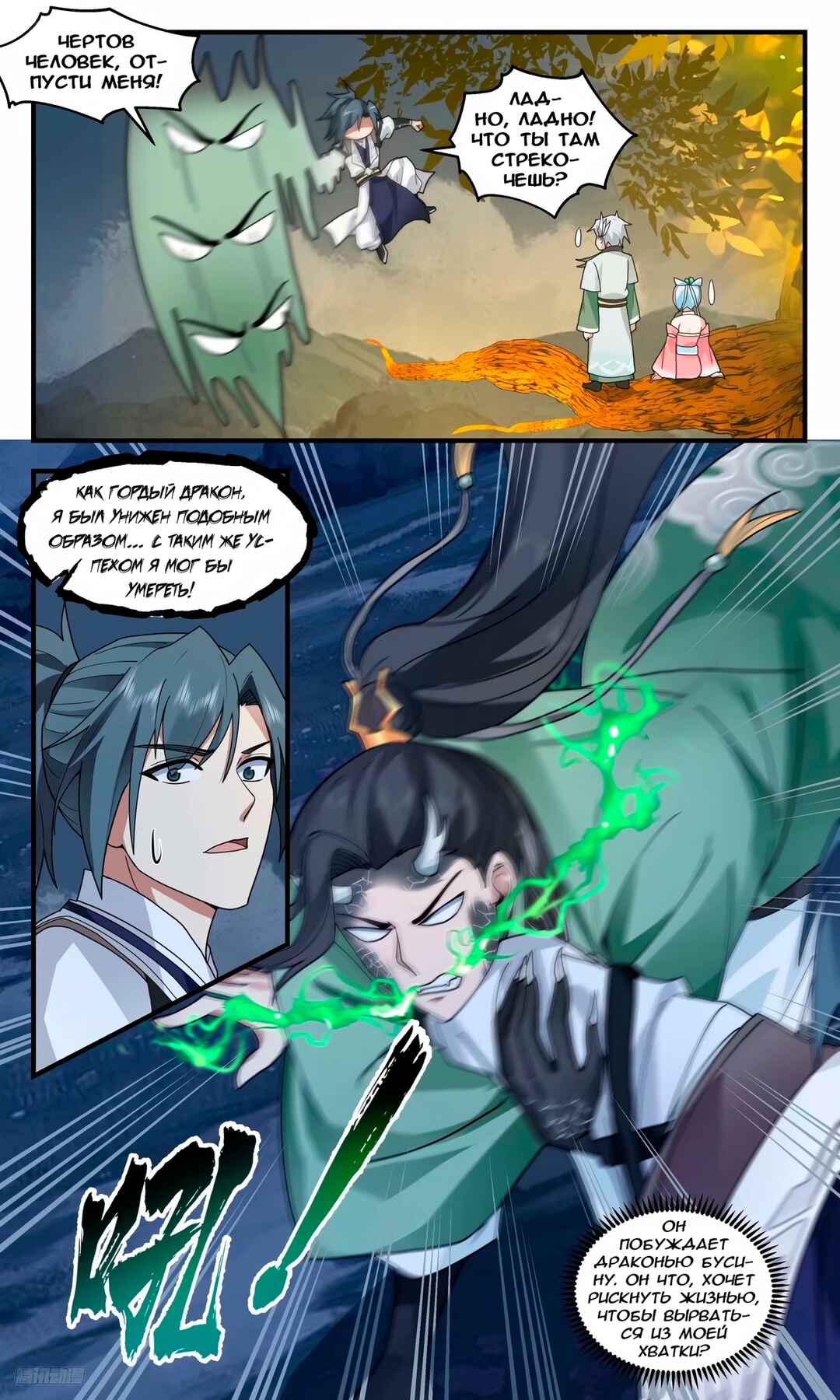 Chapter 3218 - Page 3