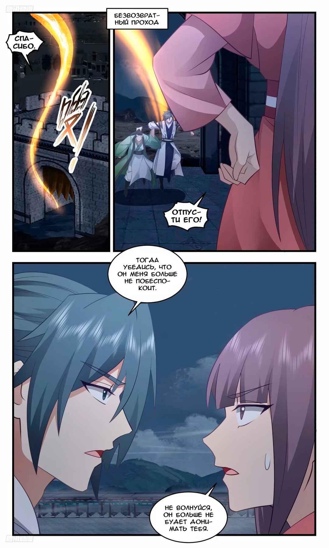 Chapter 3218 - Page 7