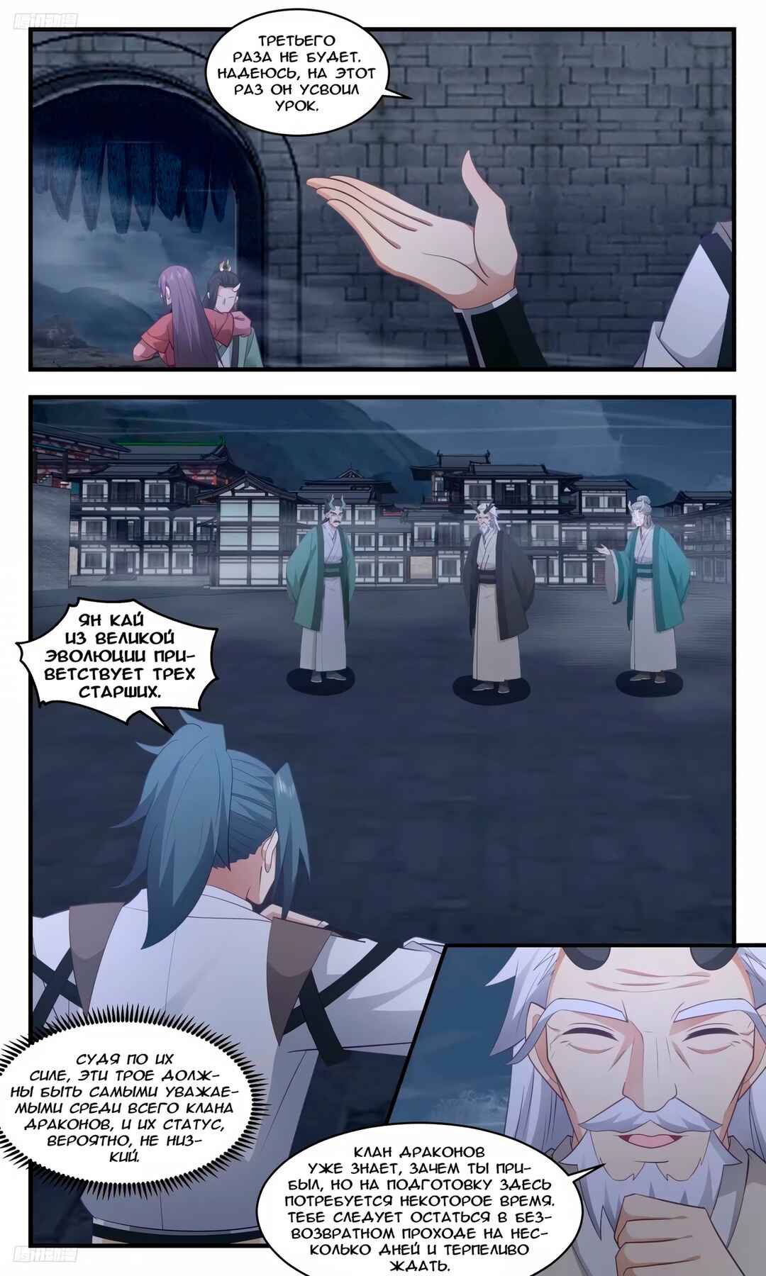 Chapter 3218 - Page 8
