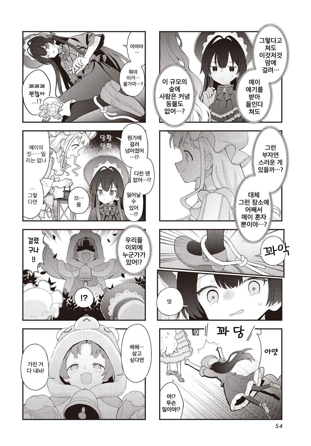 Chapter 2 - Page 2