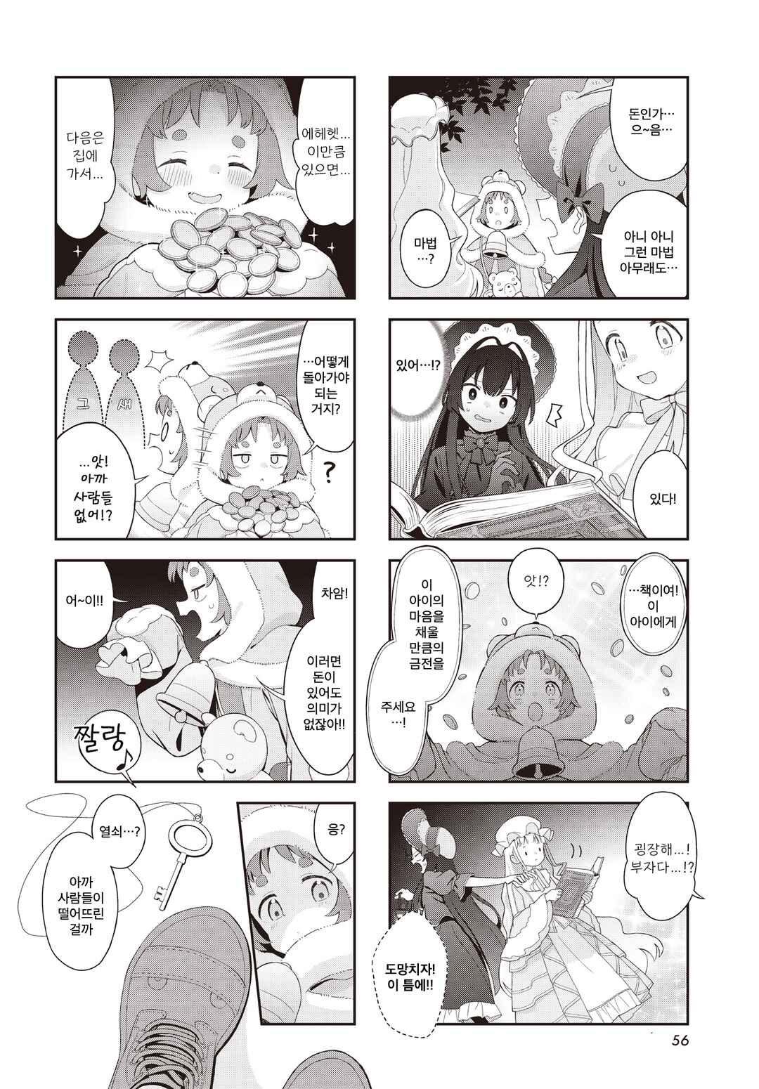 Chapter 2 - Page 4
