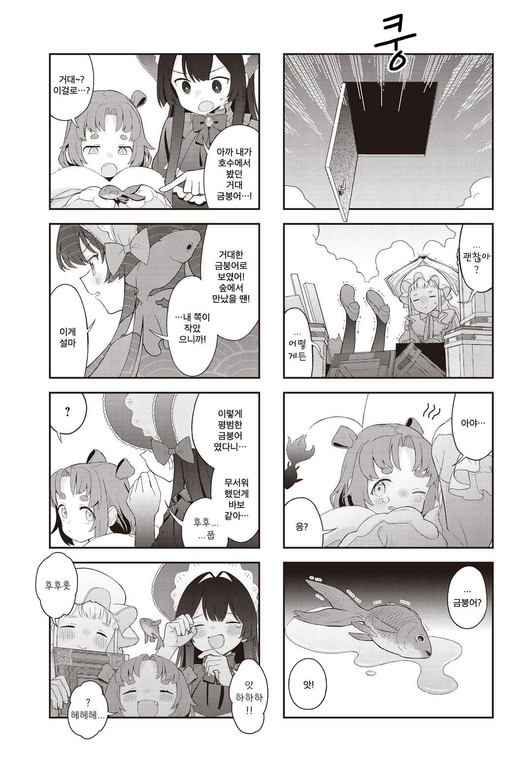 Chapter 2 - Page 9