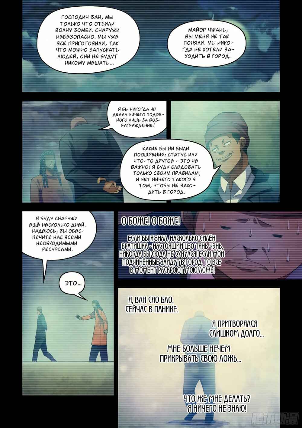 Chapter 336 - Page 4