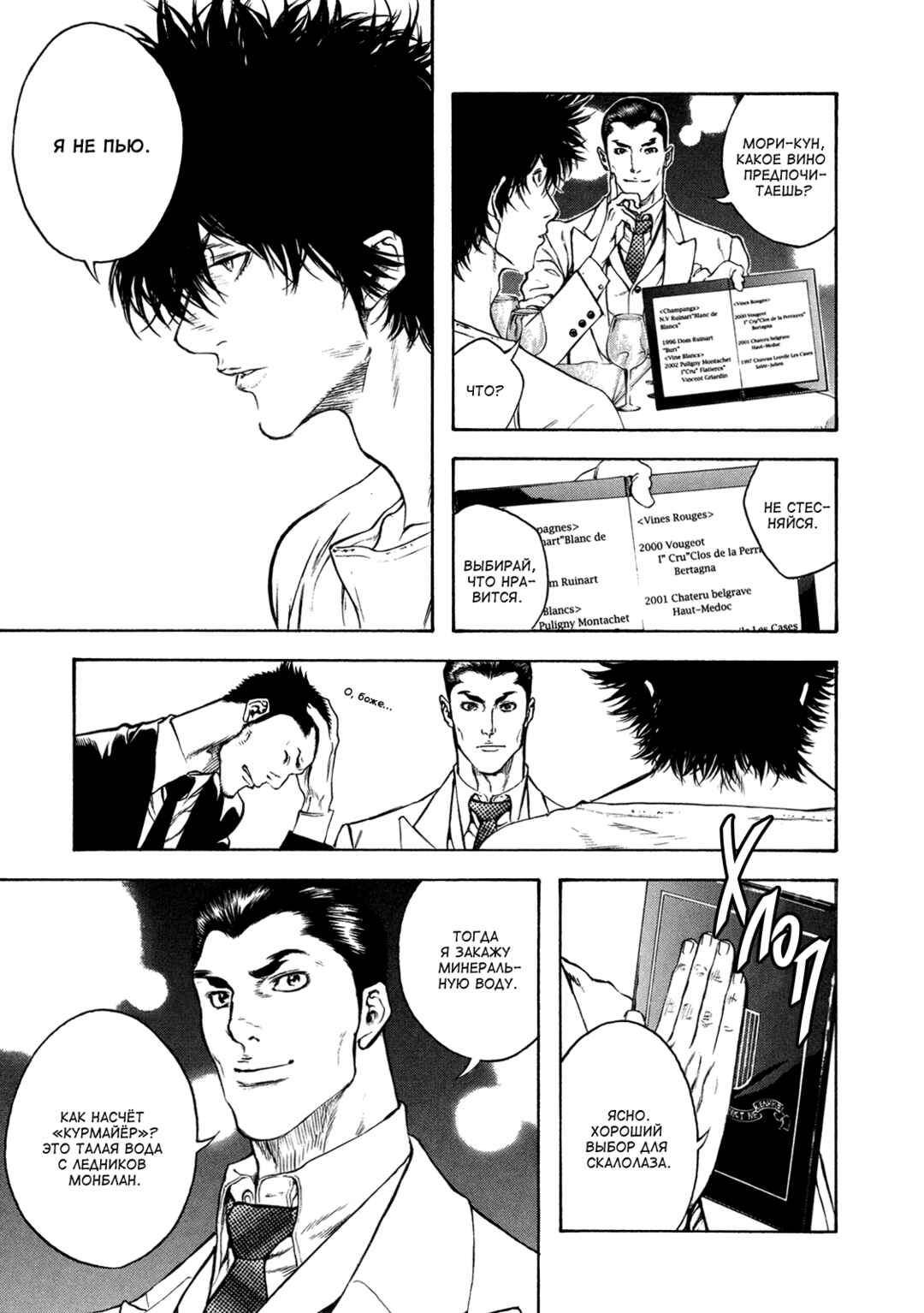 Chapter 37 - Page 8