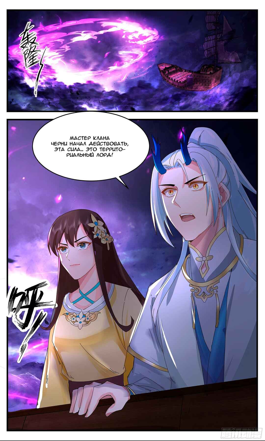 Chapter 3365 - Page 12