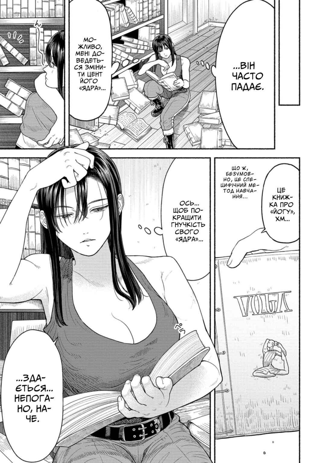 Chapter 3 - Page 2