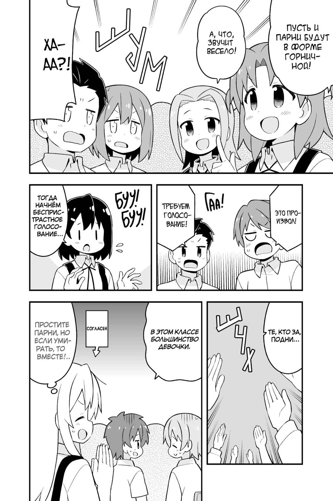 Chapter 65 - Page 6