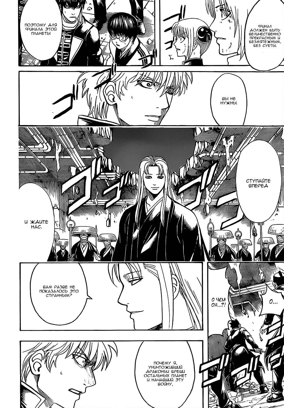 Chapter 637 - Page 18