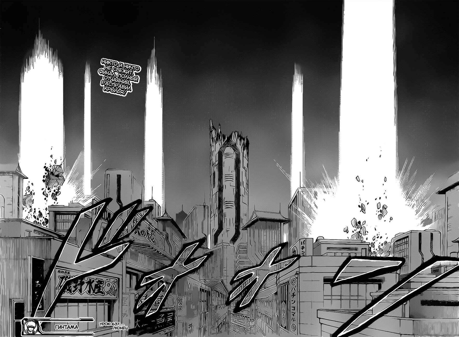 Chapter 637 - Page 20