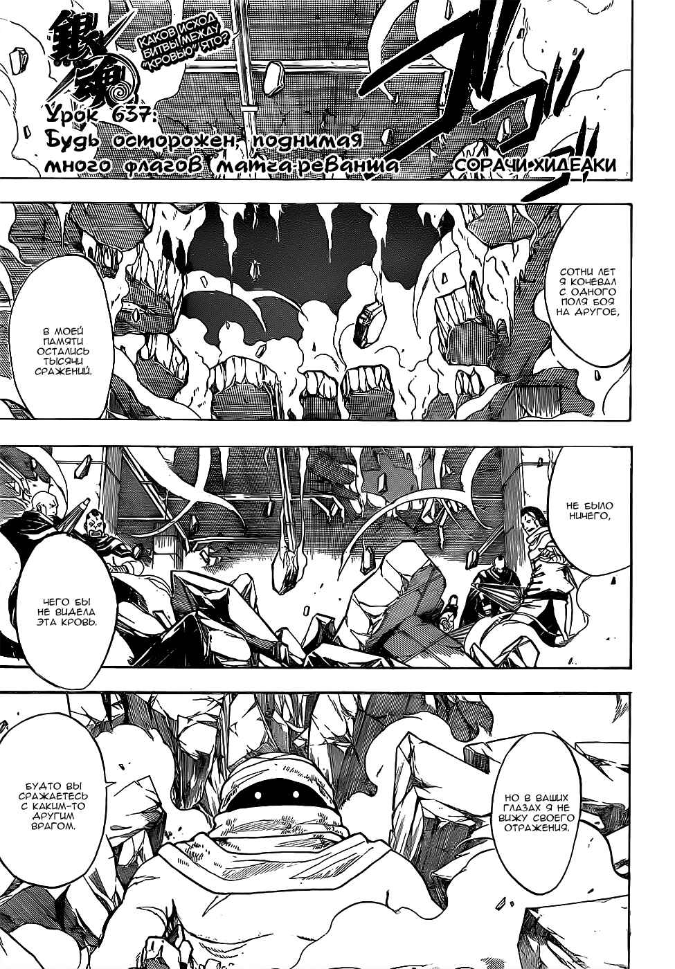 Chapter 637 - Page 3