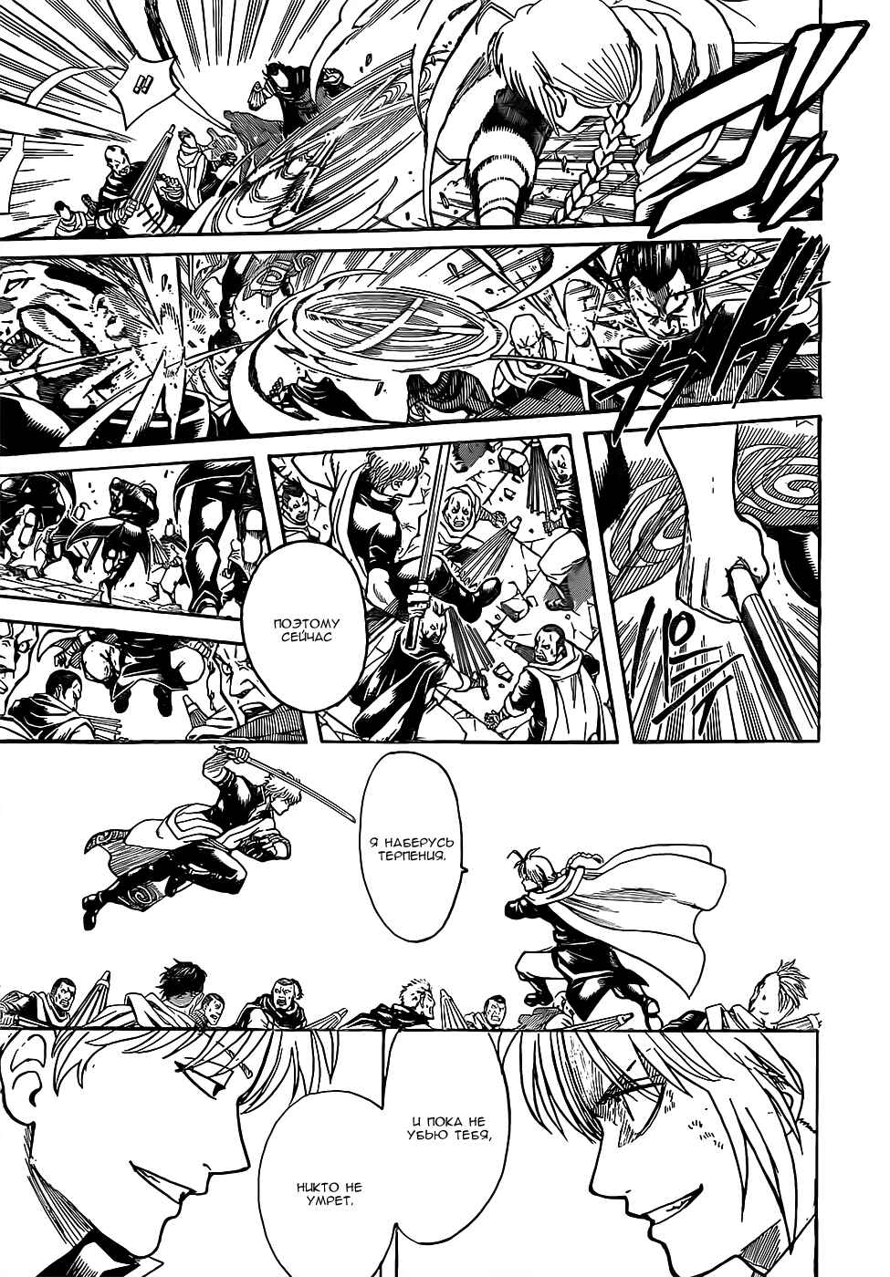 Chapter 637 - Page 9