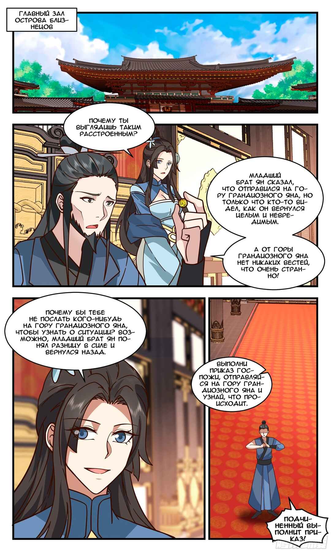 Chapter 2793 - Page 10