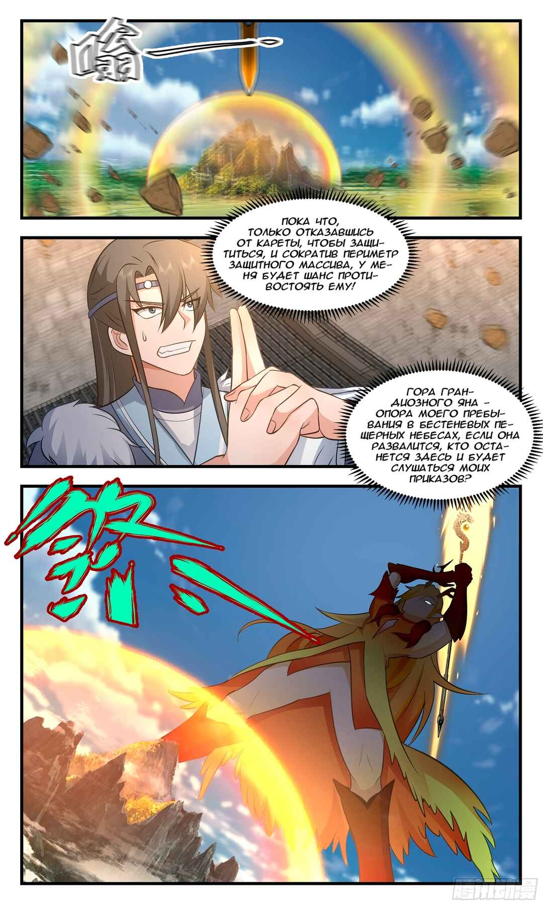 Chapter 2793 - Page 2