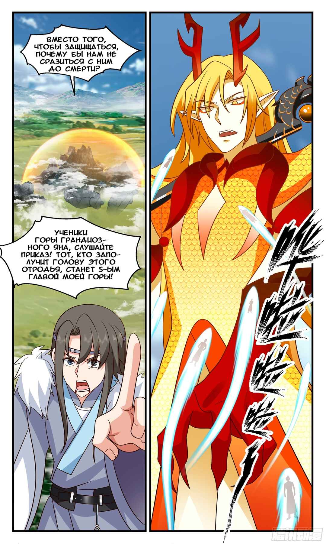 Chapter 2793 - Page 6