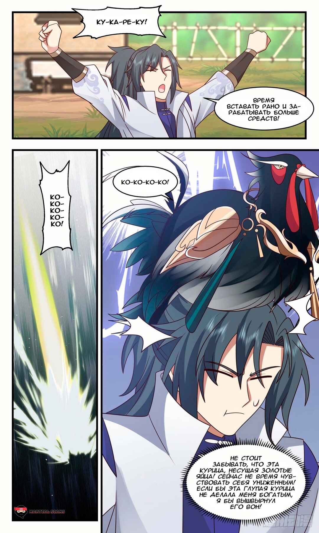 Chapter 2586 - Page 12