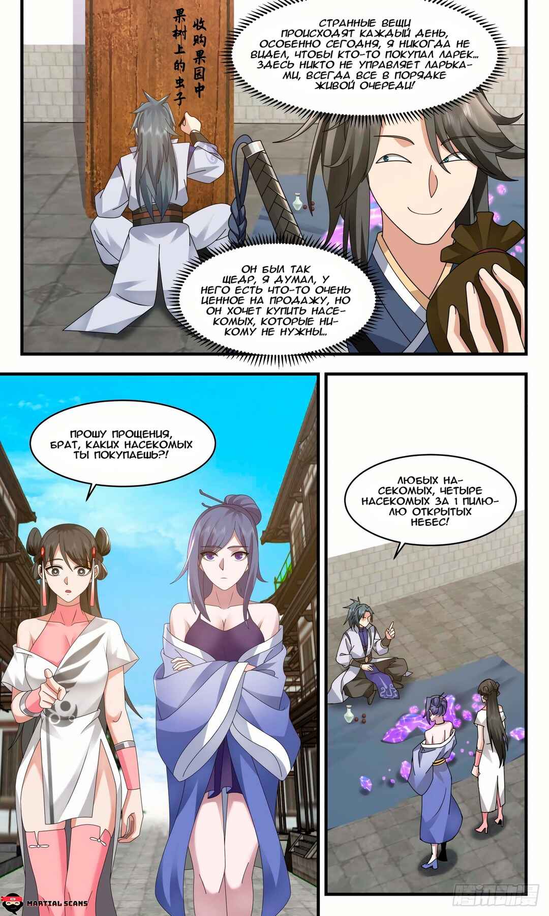 Chapter 2586 - Page 5
