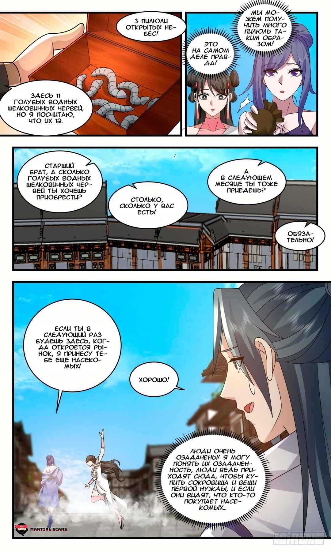 Chapter 2586 - Page 6