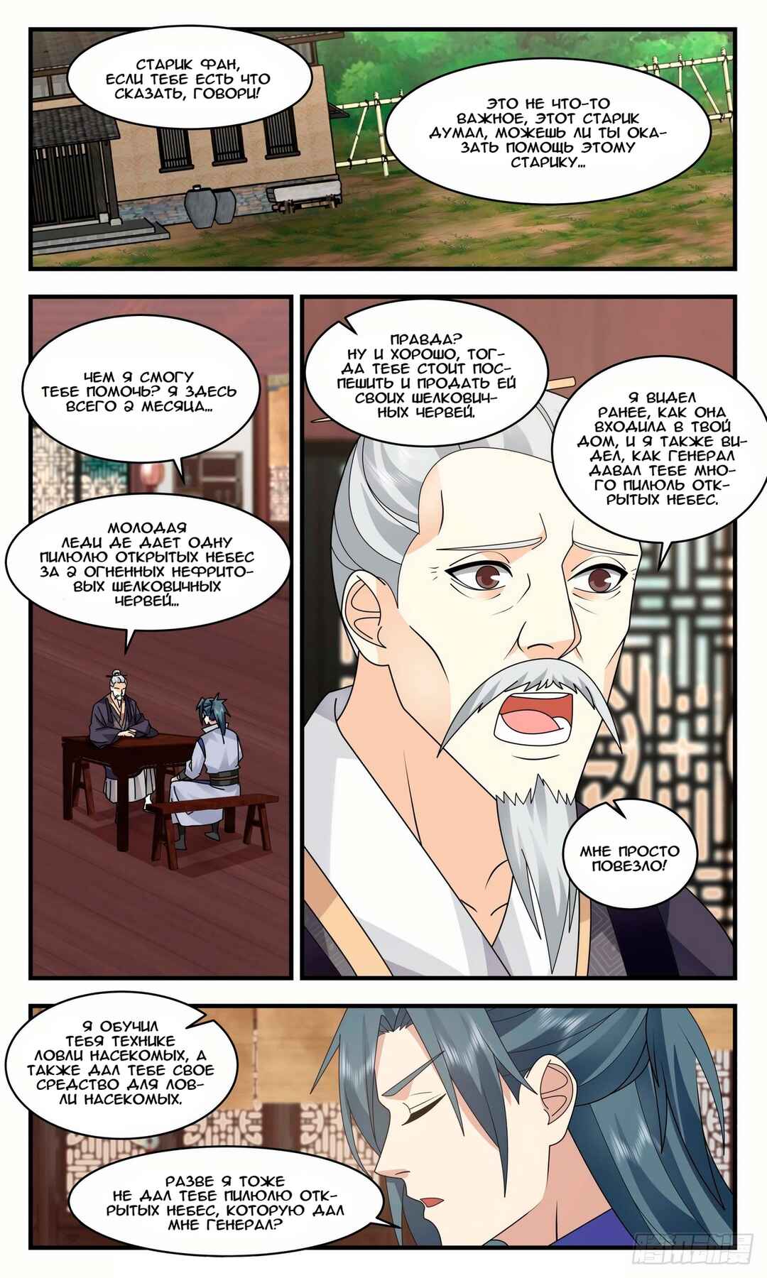 Chapter 2586 - Page 8