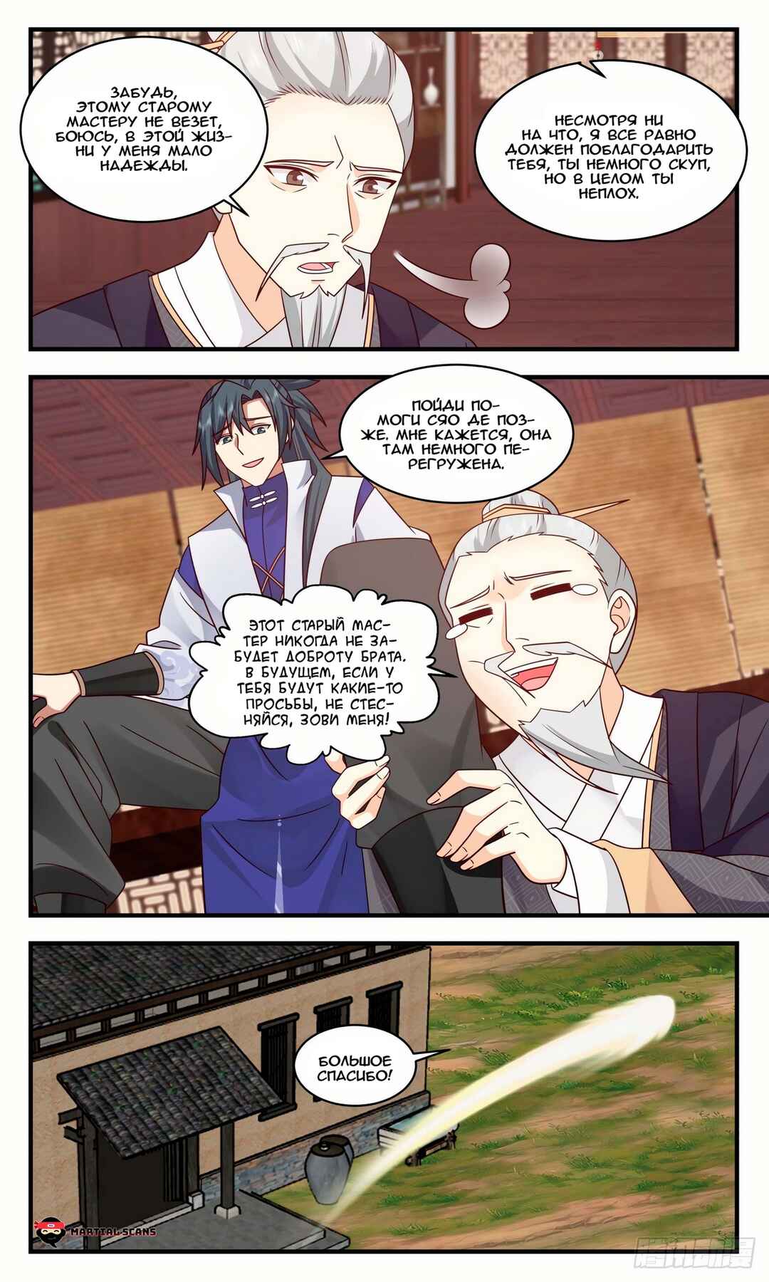Chapter 2586 - Page 9