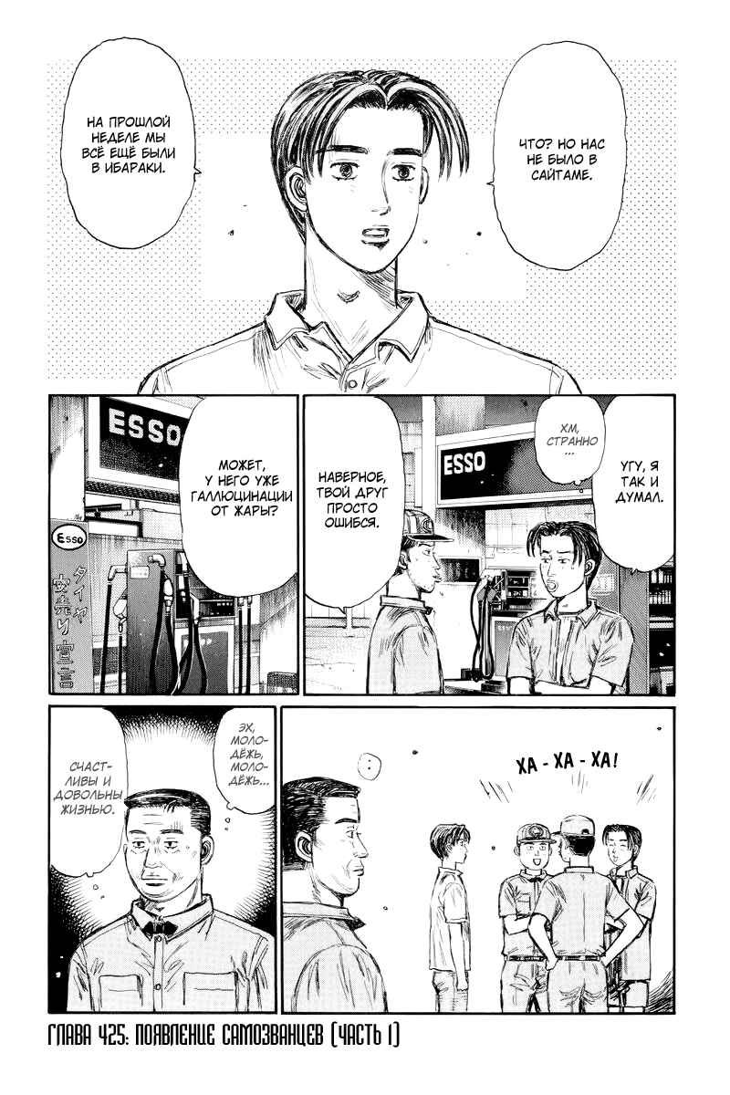 Chapter 425 - Page 2
