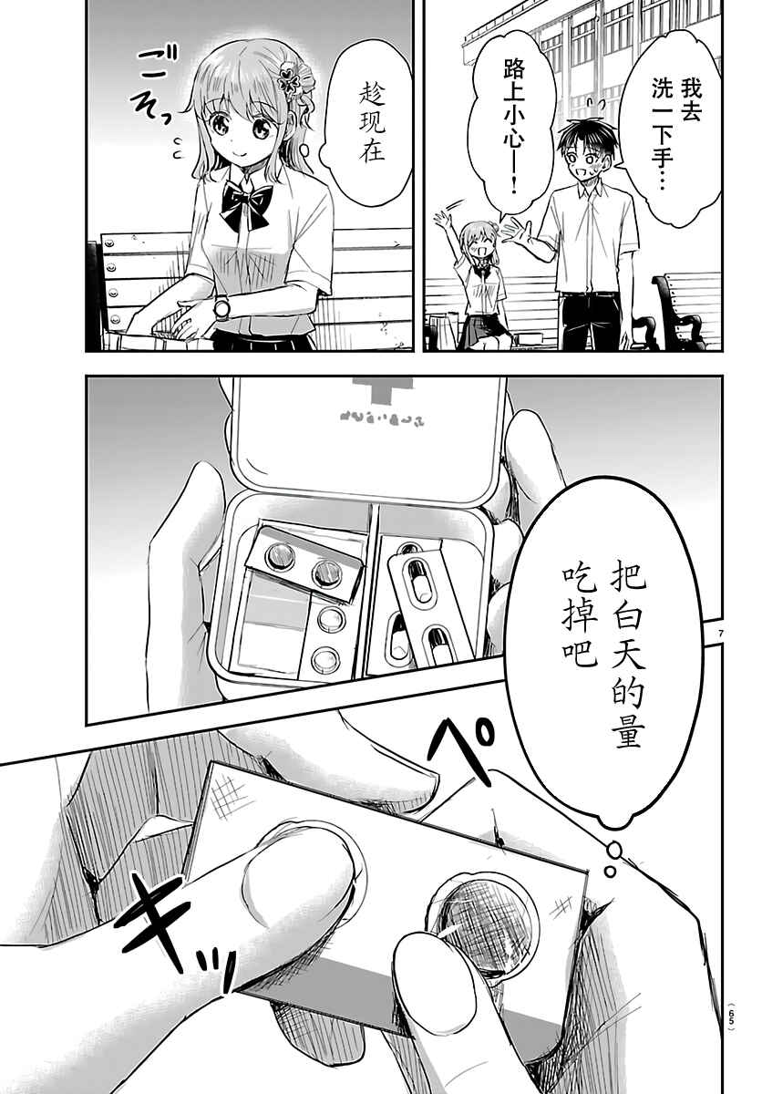 Chapter 59 - Page 7