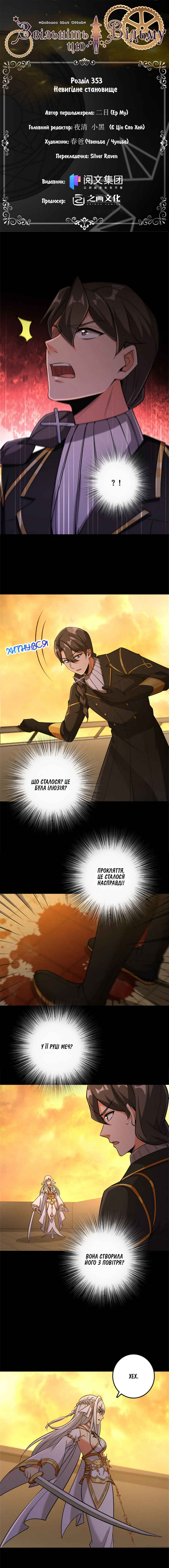 Chapter 353 - Page 1
