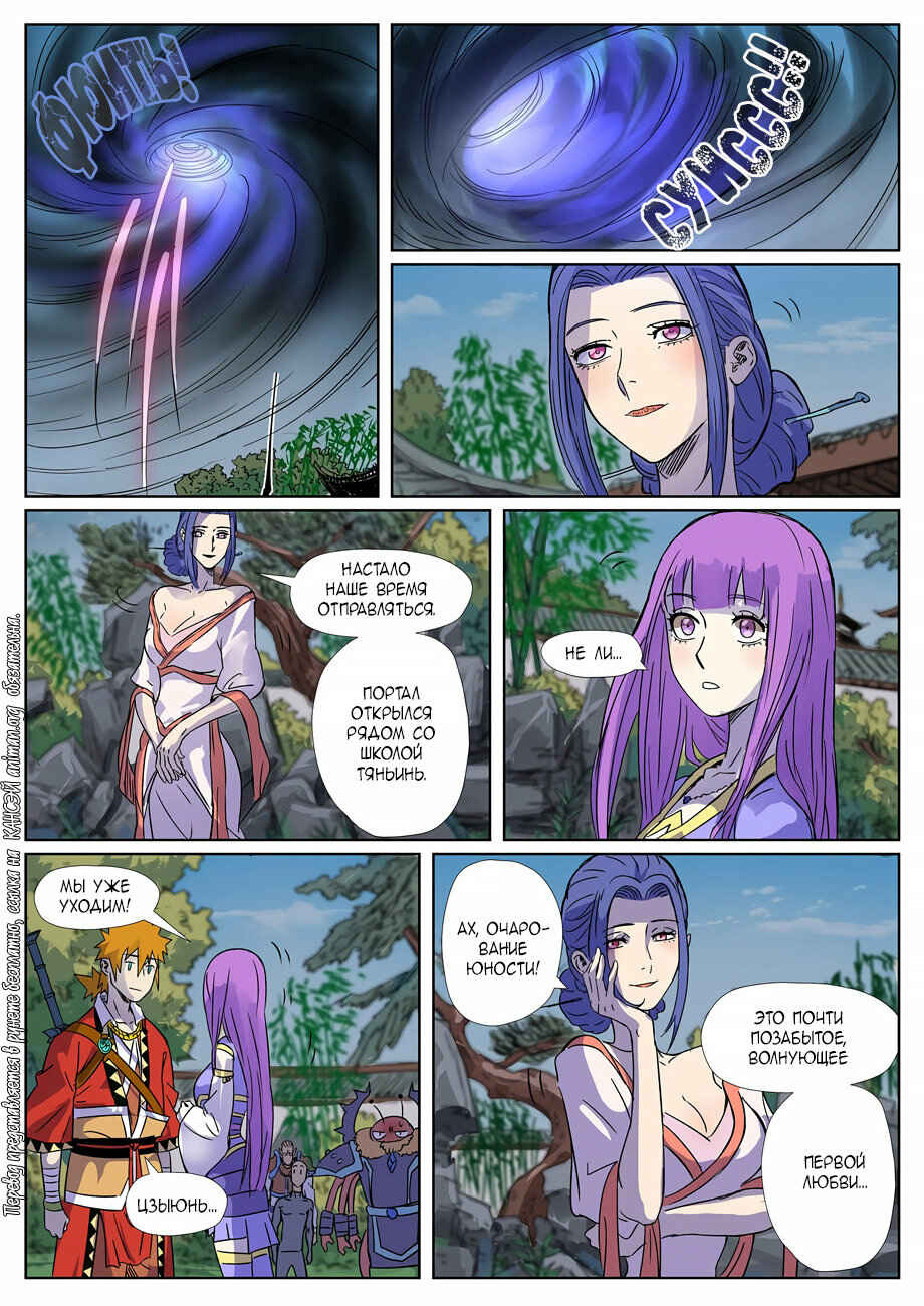 Chapter 295 - Page 18