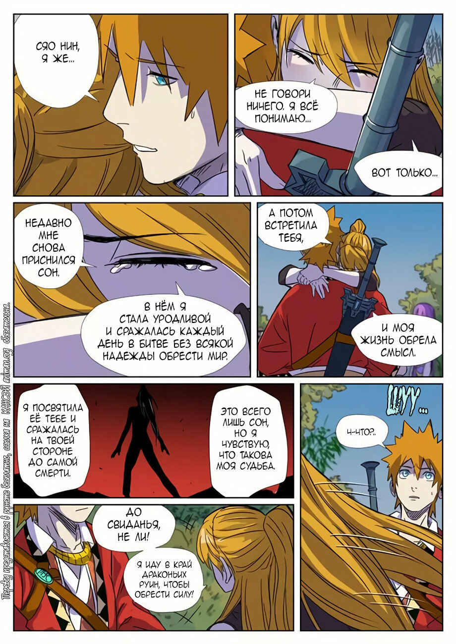 Chapter 295 - Page 21