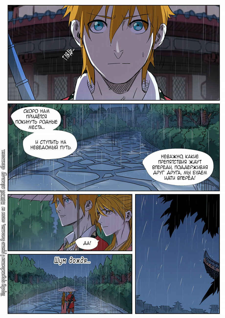 Chapter 295 - Page 6
