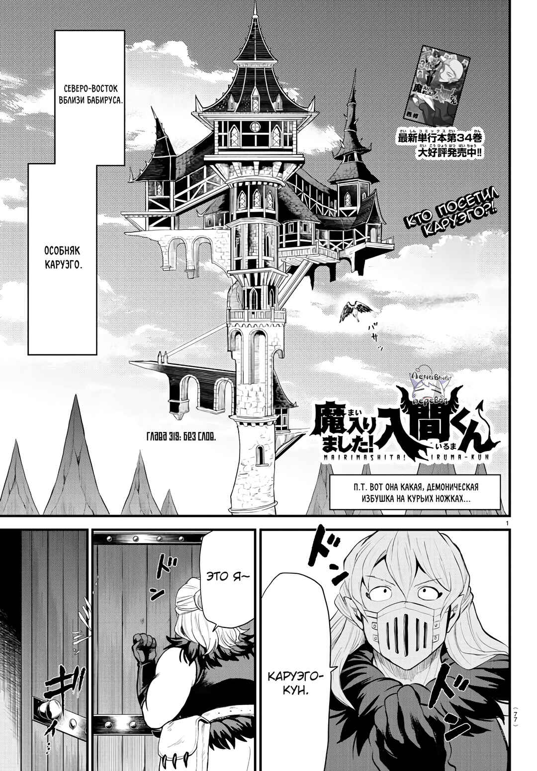 Chapter 319 - Page 2