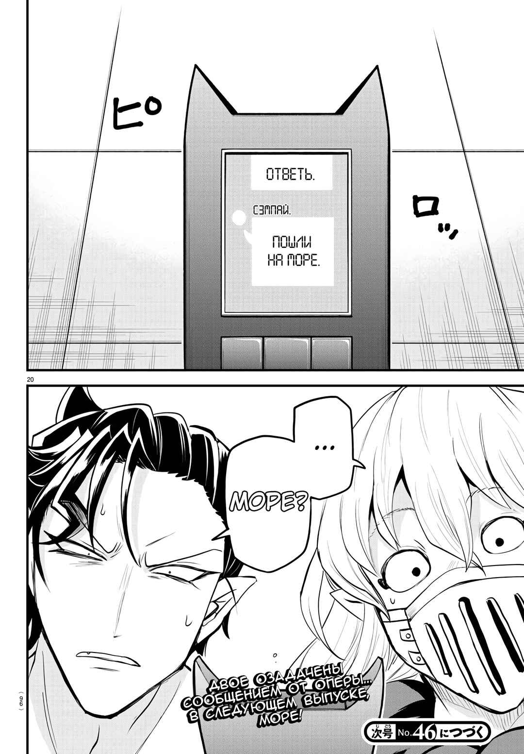 Chapter 319 - Page 20