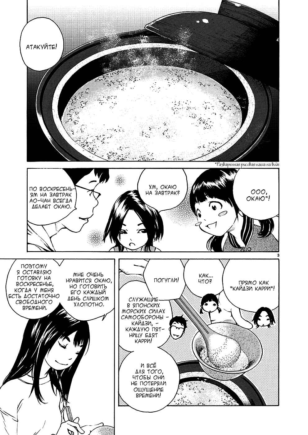 Chapter 14 - Page 3