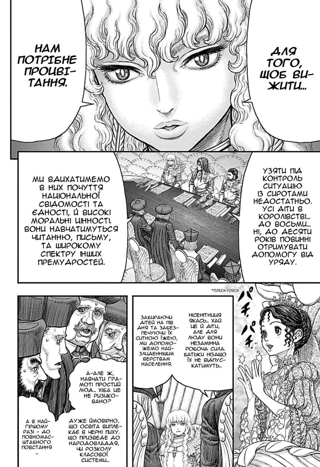 Chapter 358 - Page 18
