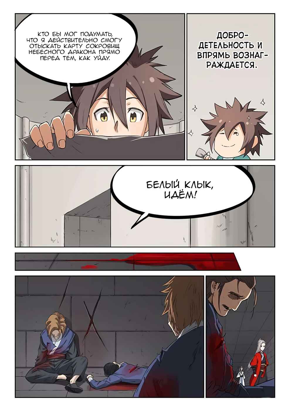 Chapter 220 - Page 5
