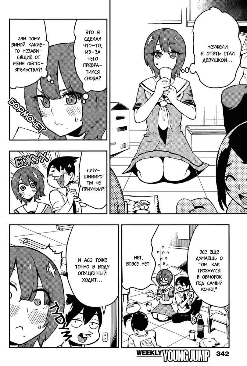 Chapter 84 - Page 8