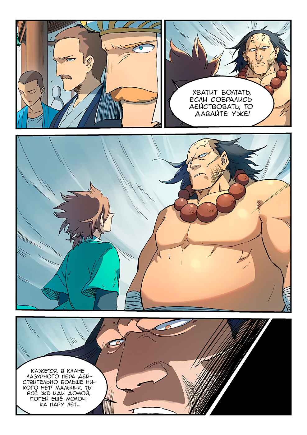 Chapter 292 - Page 3