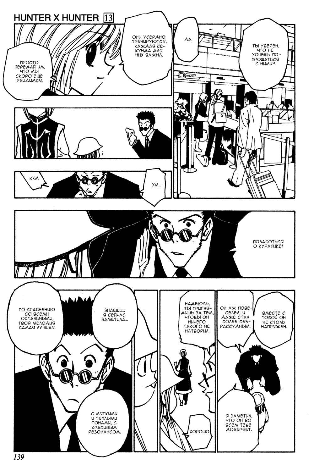 Chapter 124 - Page 8