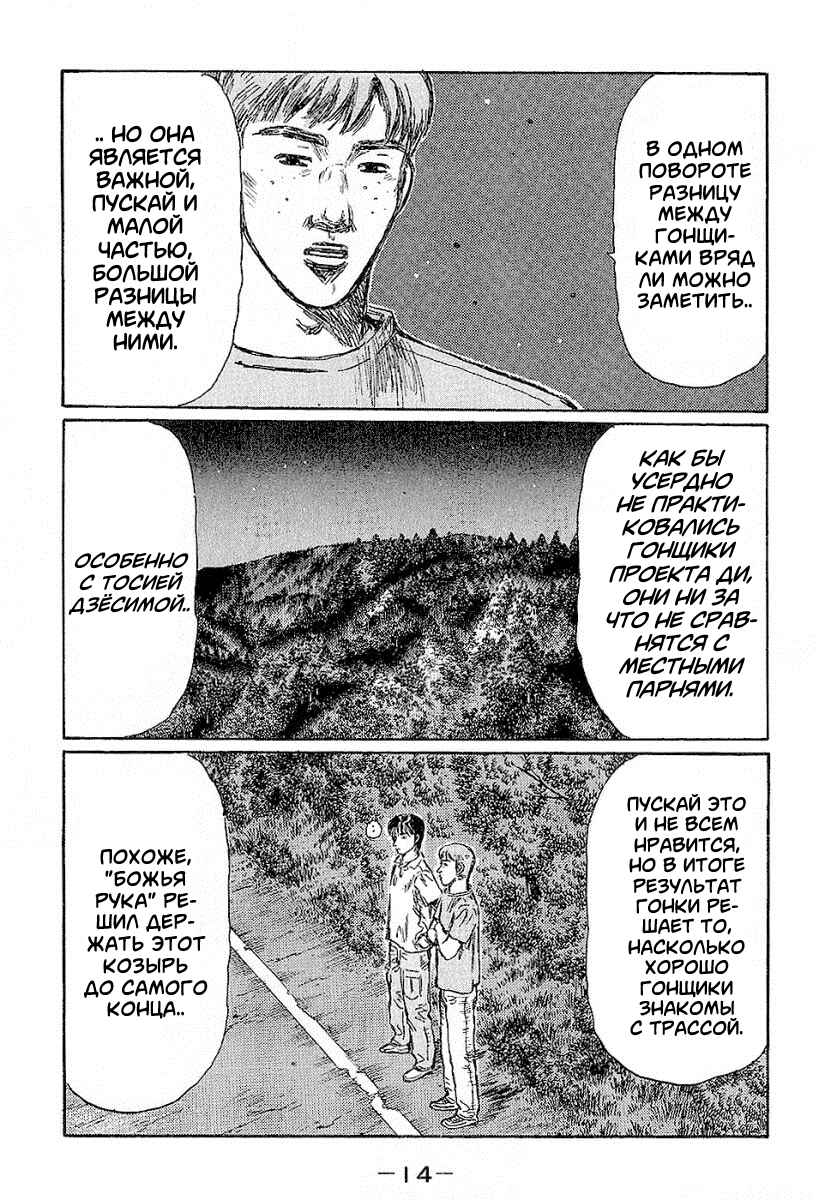 Chapter 390 - Page 13