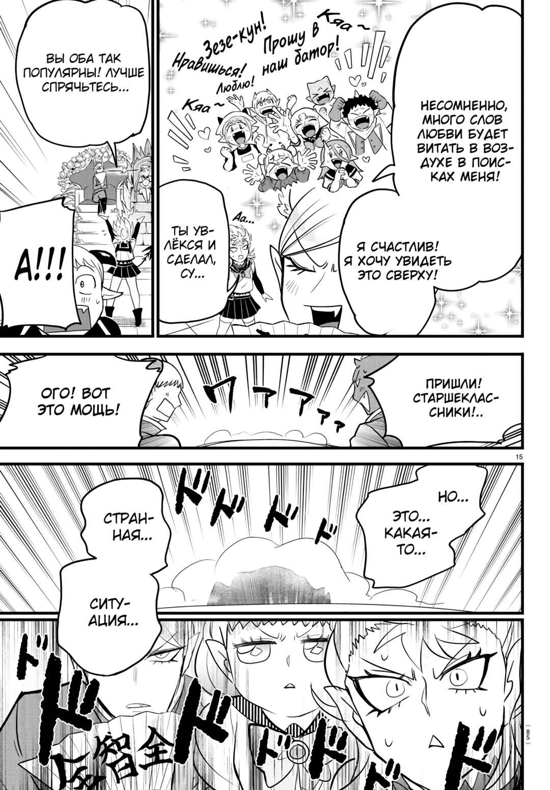 Chapter 282 - Page 16