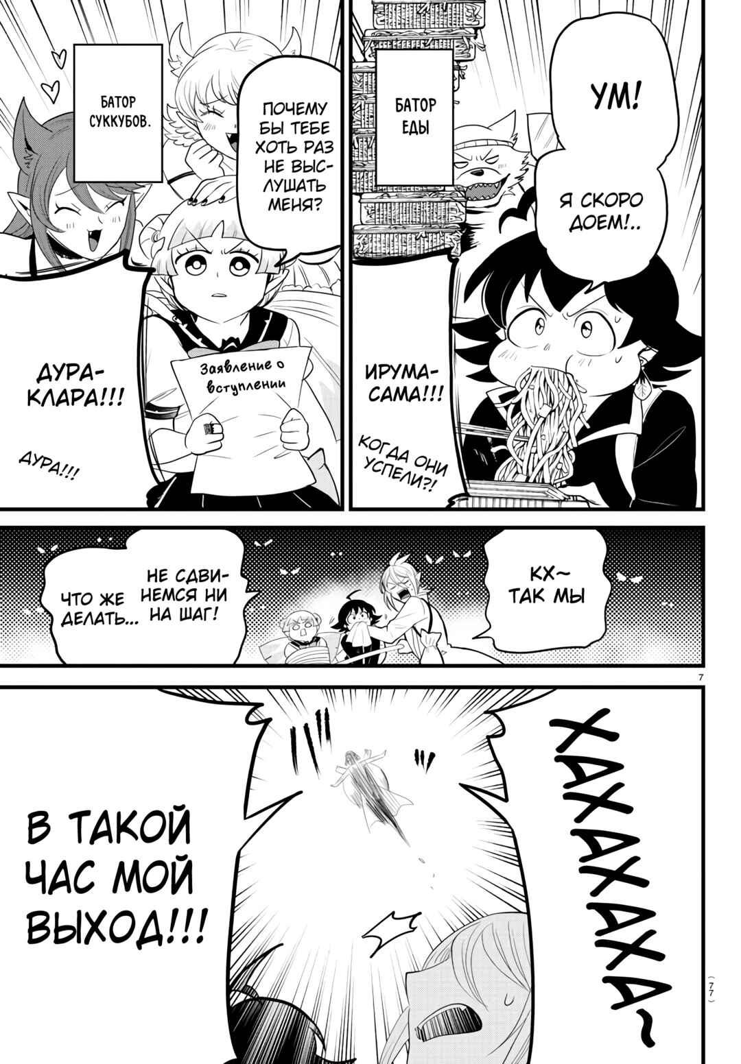Chapter 282 - Page 8
