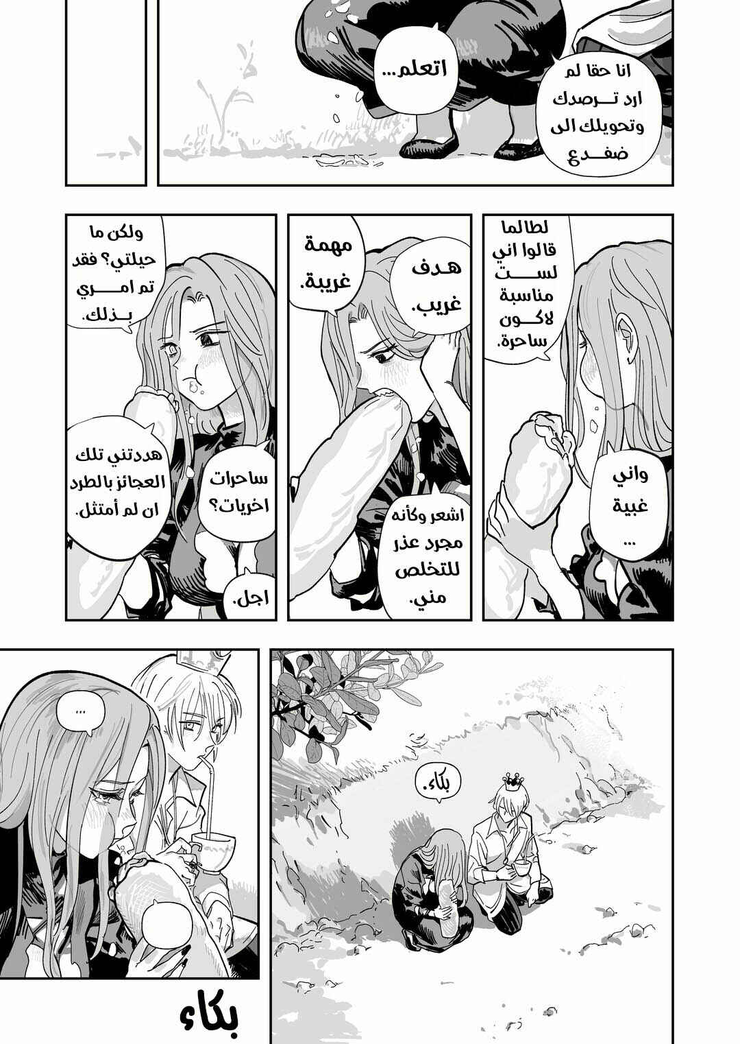 Chapter 1 - Page 9