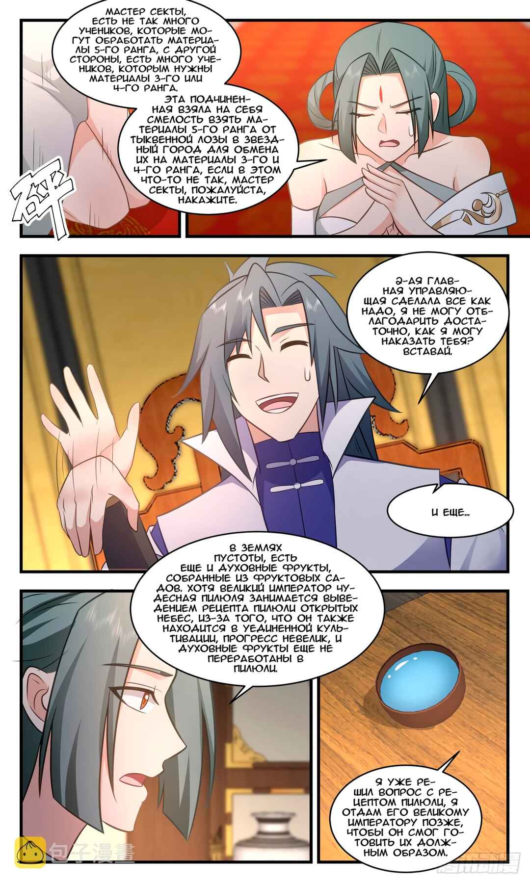 Chapter 2758 - Page 3