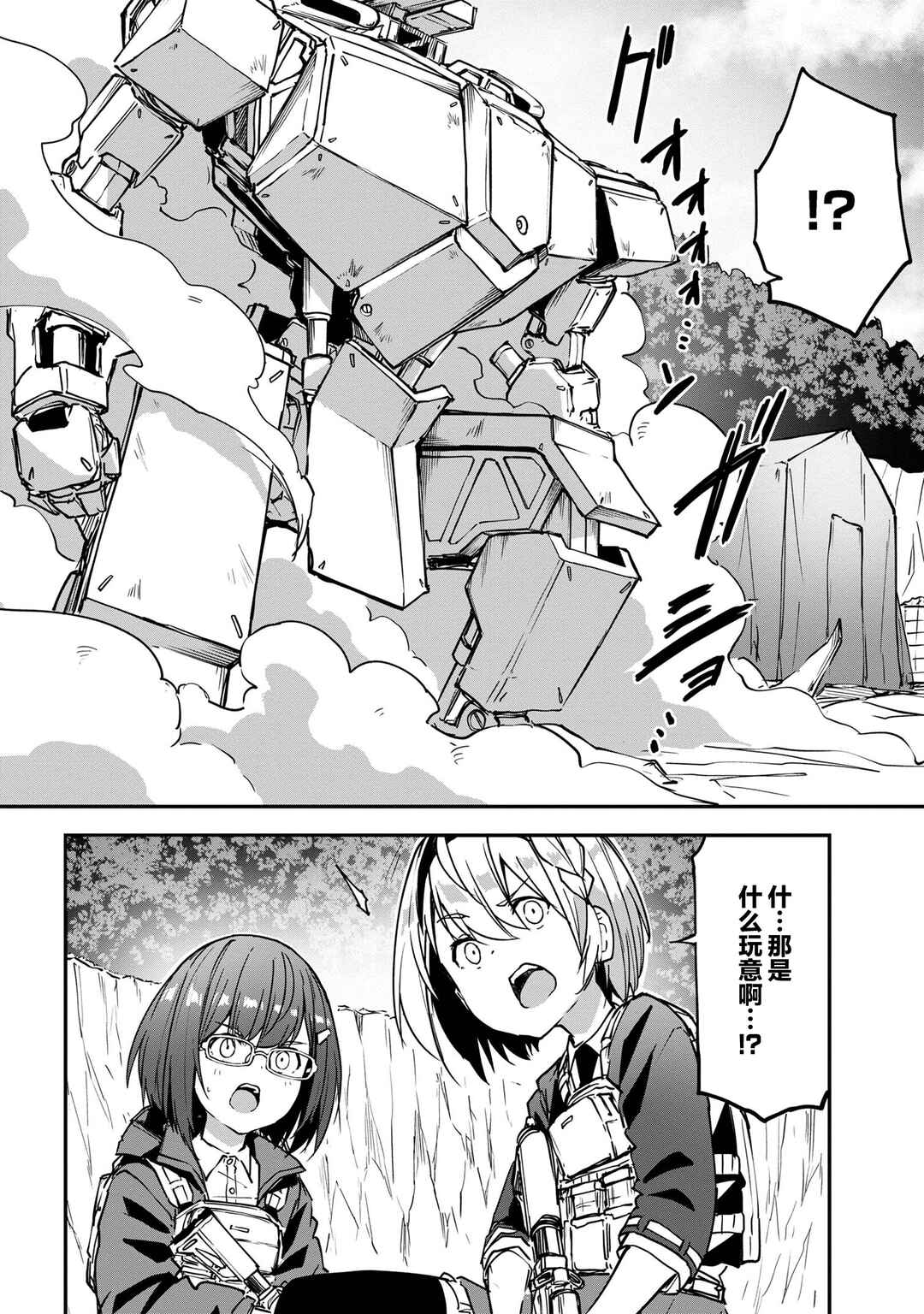 Chapter 15.2 - Page 6